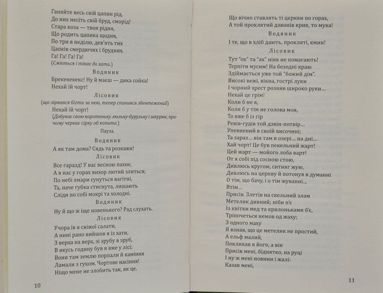 Затоплений дзвін; Візник Геншель; Перед сходом сонця. Серія Голоси Європи 166604 фото