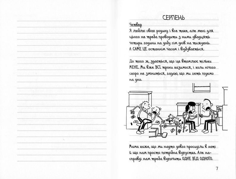 Щоденник слабака. На дні. Книга 15 1023142 фото