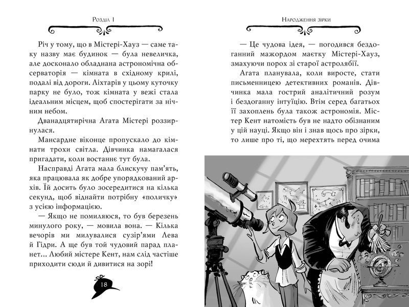 Агата Містері. Таємниця Дракули. Книга 15 1005742 фото