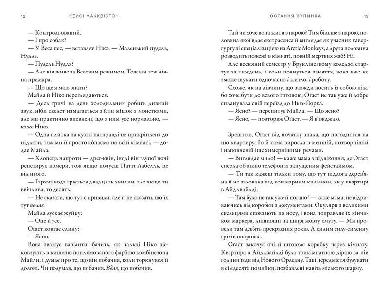 Остання зупинка. Limited edition 1028548 фото