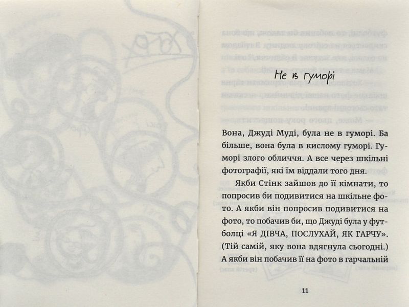 Джуді Муді &mdash; марсіянка 1008337 фото