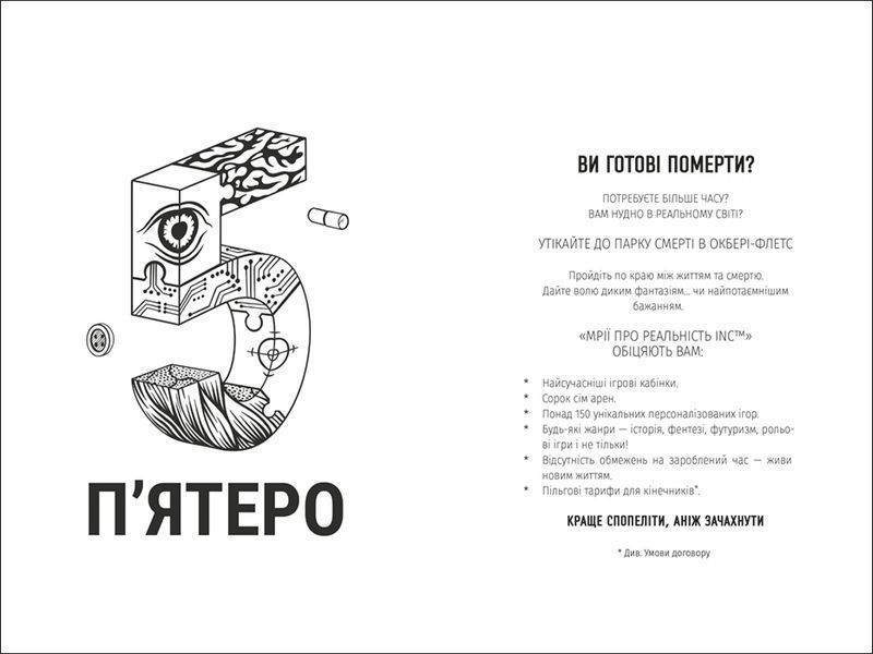 П'ятеро 1021315 фото