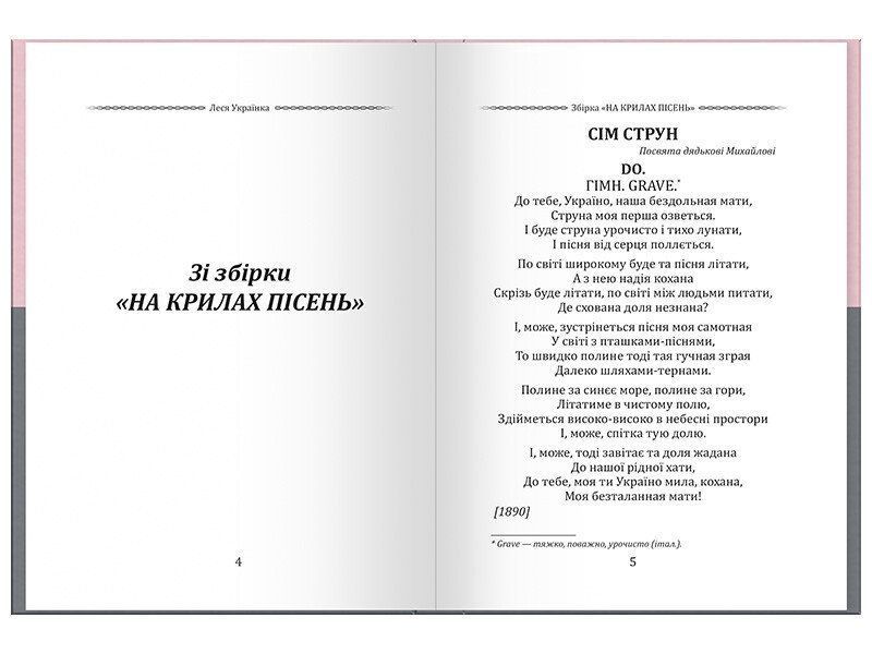 Леся Українка. Вибрана поезія. Драма-феєрія Лісова пісня (кишеньковий формат) 1032344 фото