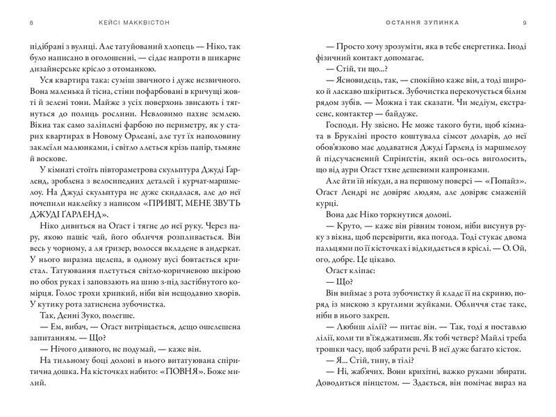Остання зупинка. Limited edition 1028548 фото