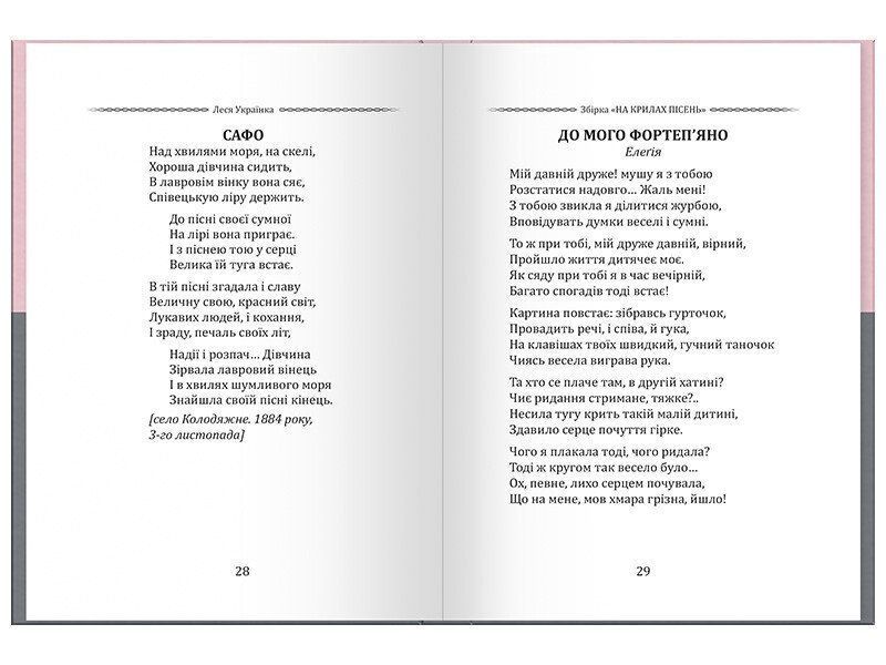 Леся Українка. Вибрана поезія. Драма-феєрія Лісова пісня (кишеньковий формат) 1032344 фото