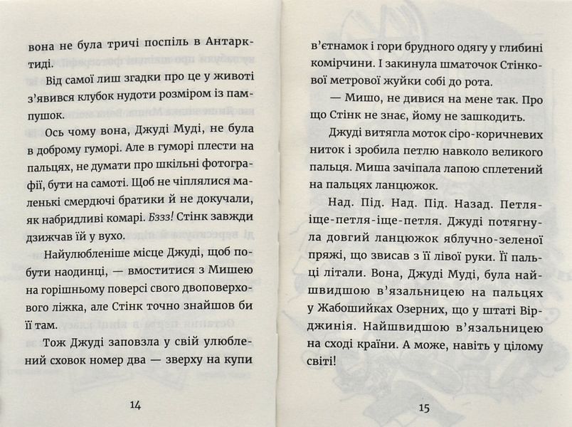Джуді Муді &mdash; марсіянка 1008337 фото
