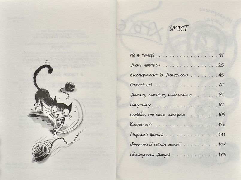Джуді Муді &mdash; марсіянка 1008337 фото