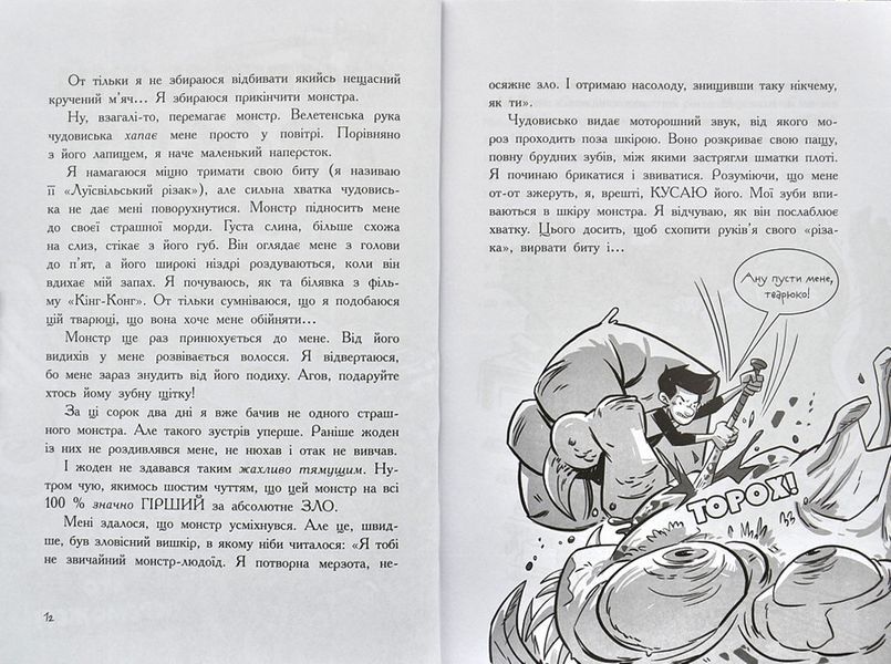 Останні підлітки на Землі Книга 1 1000621 фото