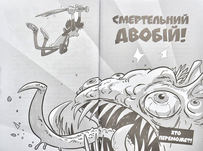 Останні підлітки на Землі Книга 1 1000621 фото