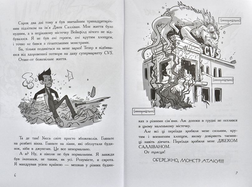 Останні підлітки на Землі Книга 1 1000621 фото