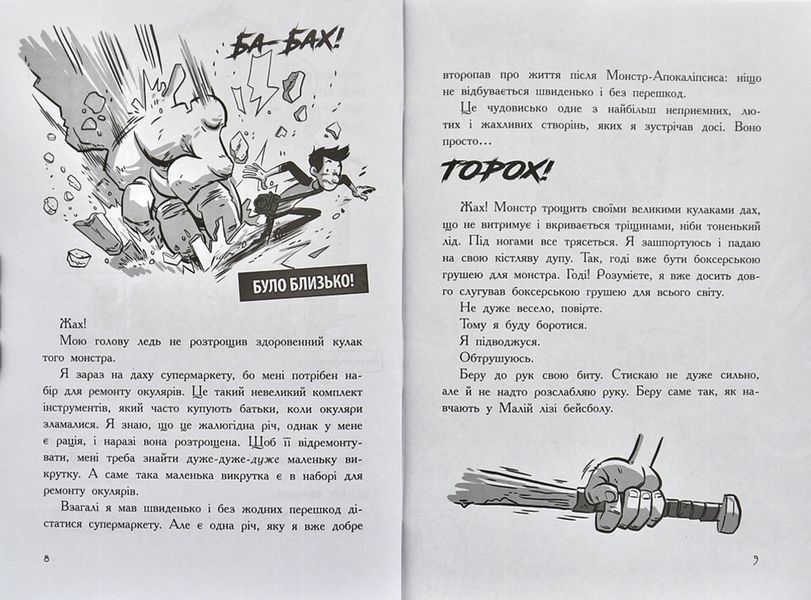 Останні підлітки на Землі Книга 1 1000621 фото