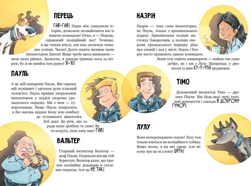 Інспектор Лап. Тхне смаленим! Книга 5 1021246 фото