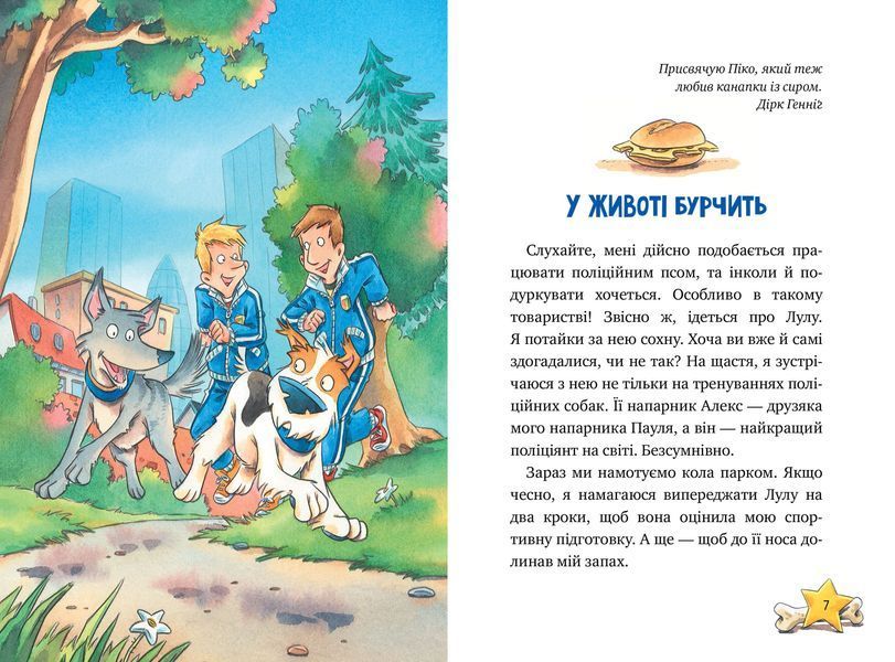 Інспектор Лап. Тхне смаленим! Книга 5 1021246 фото