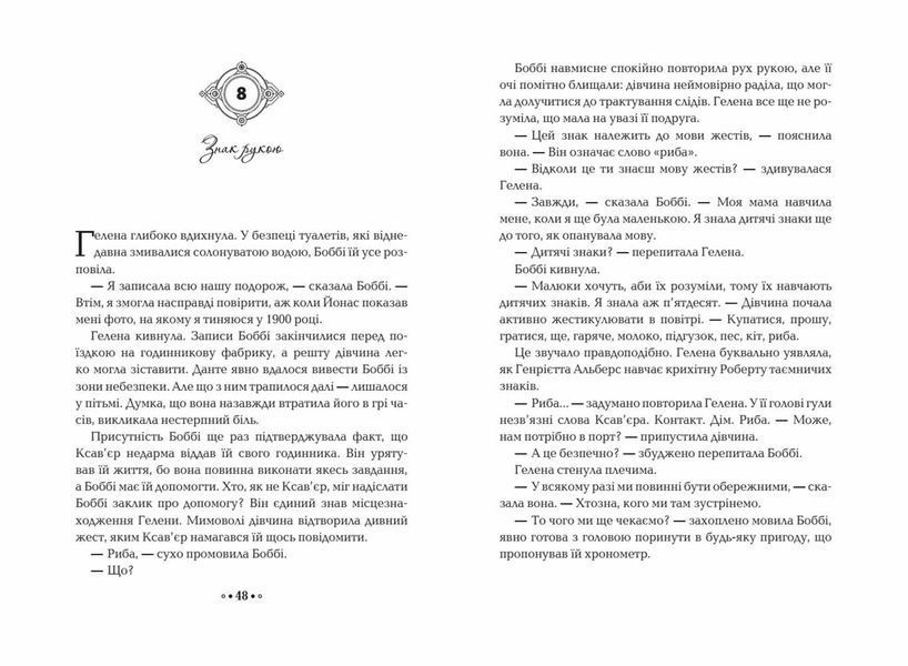 Забуті історії. Серце часу 1014704 фото