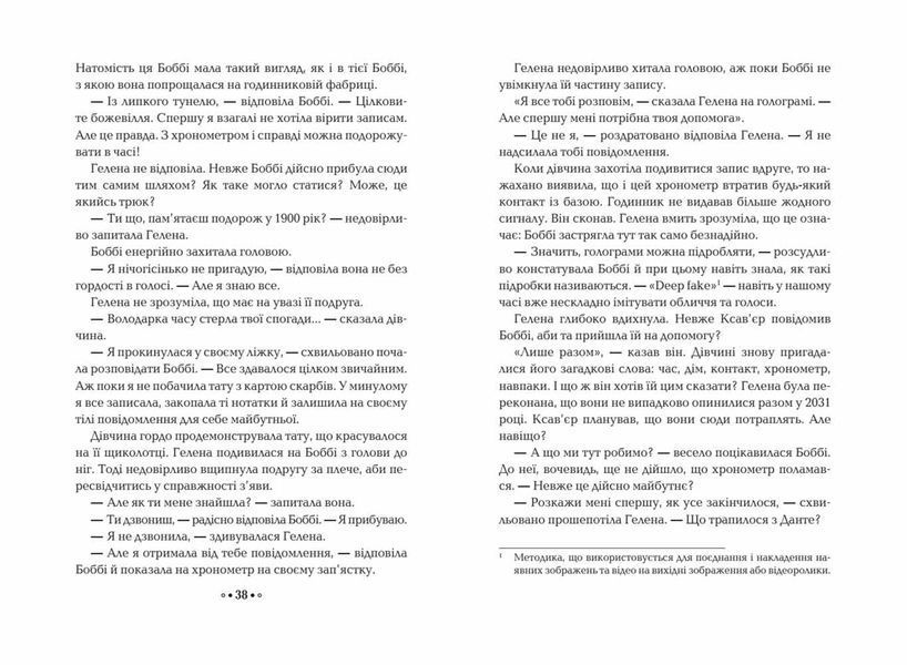 Забуті історії. Серце часу 1014704 фото