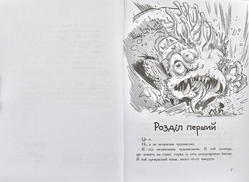 Останні підлітки на Землі Книга 1 1000621 фото