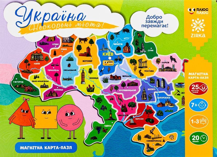 Україна. Нескорені міста! Магнітна карта-пазл 1029920 фото