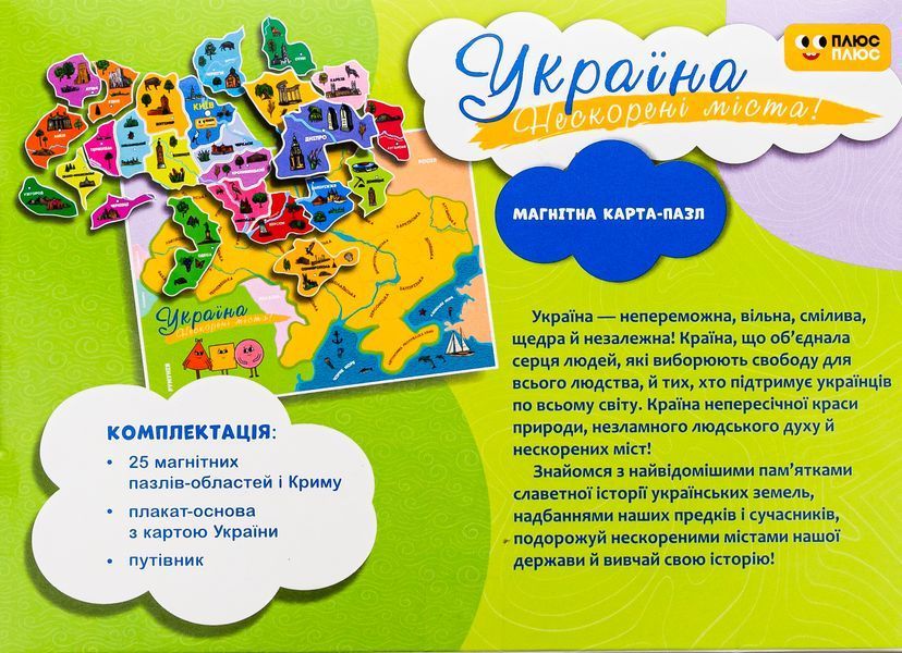 Україна. Нескорені міста! Магнітна карта-пазл 1029920 фото