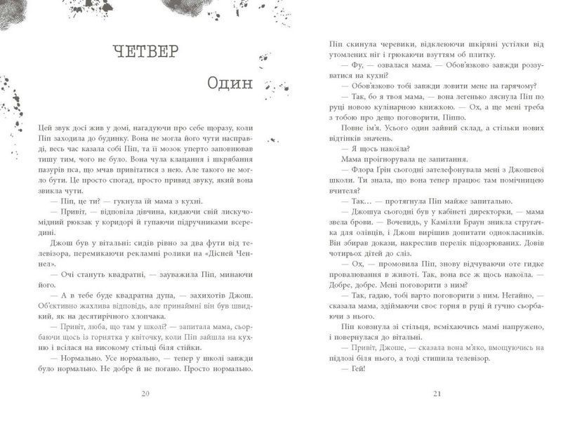 Хороша дівчинка, зіпсована кров 1027603 фото