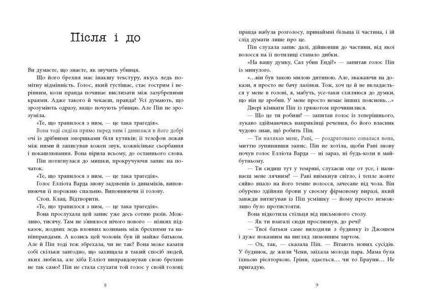 Хороша дівчинка, зіпсована кров 1027603 фото