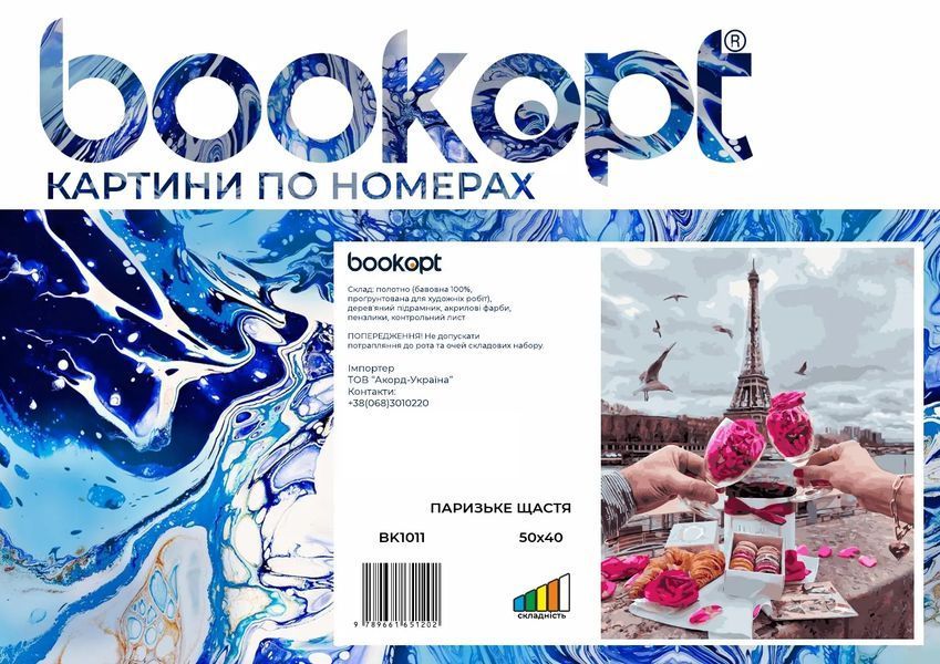 Картина по номерах Bookopt Паризьке щастя 40х50 (BK1011) 1004427 фото
