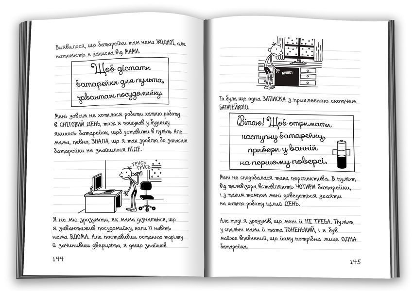 Щоденник слабака. Гаряча зима. Книга 13 1014892 фото