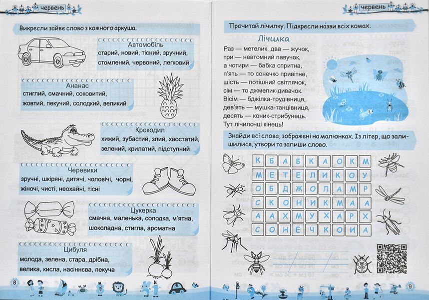 Моє веселе літо: Зошит майбутнього третьокласника Інтерактивні канікули НУШ 1003089 фото