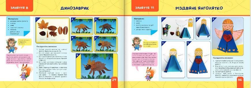 Майстерка дошкільнят : альбом-посібник із шаблонами та покроковими інструкціями для дітей 6-го року життя 1008018 фото