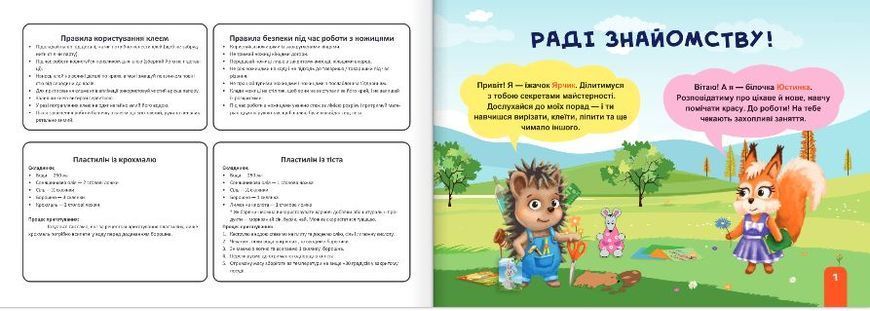 Майстерка дошкільнят : альбом-посібник із шаблонами та покроковими інструкціями для дітей 6-го року життя 1008018 фото