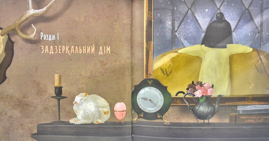 Аліса у Задзеркаллі (А-ба-ба-га-ла-ма-га) 1002133 фото