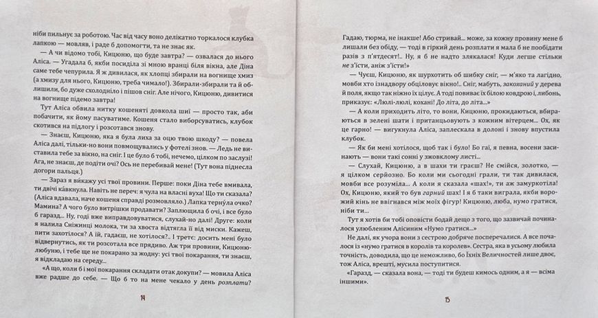Аліса у Задзеркаллі (А-ба-ба-га-ла-ма-га) 1002133 фото