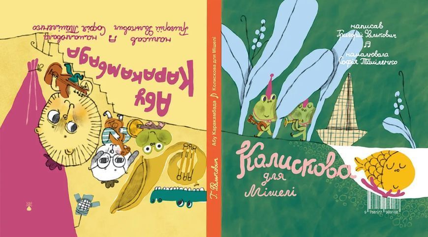 Абу Каракамбада. Колискова для Мішелі 1022989 фото