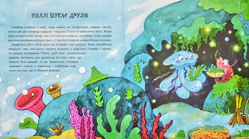 Морські казочки 167964 фото