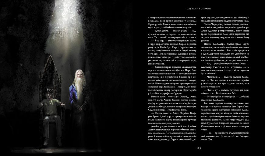 Гаррі Поттер і Орден Фенікса. Книга 5. Велике ілюстроване видання 1015946 фото