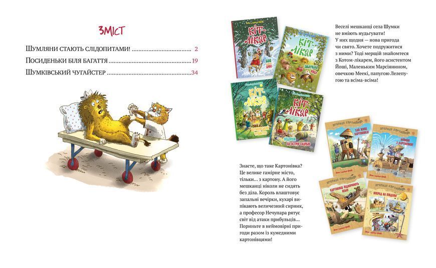 Кіт-лікар. Книга 3 Шумківський чугайстер 1011076 фото