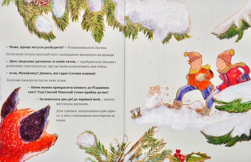 Як маленьке Лисенятко Святого Миколая шукало 1004673 фото