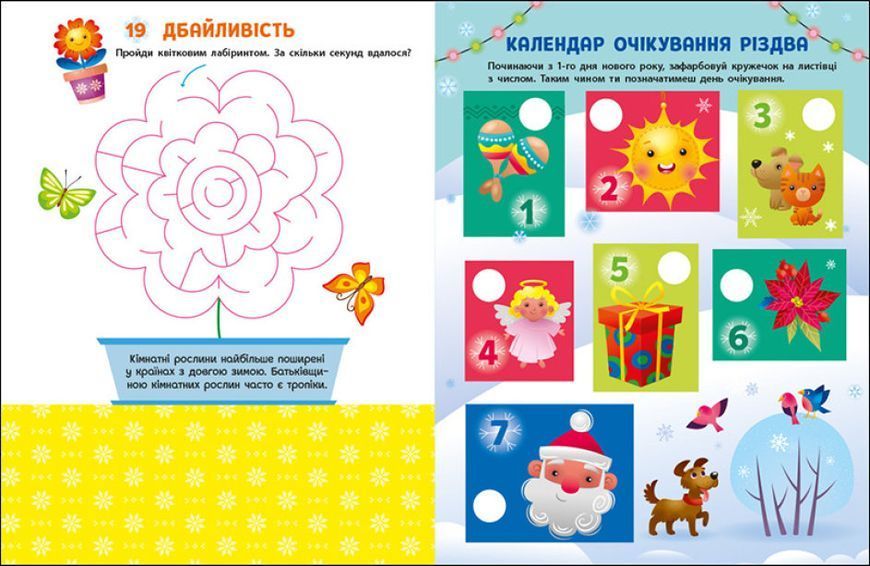 Адвент-календар. 19 добрих справ до дня Святого Миколая 1016121 фото