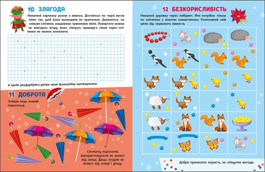 Адвент-календар. 19 добрих справ до дня Святого Миколая 1016121 фото