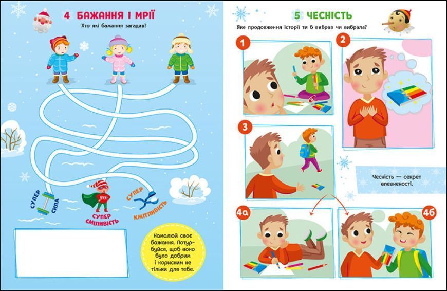 Адвент-календар. 19 добрих справ до дня Святого Миколая 1016121 фото