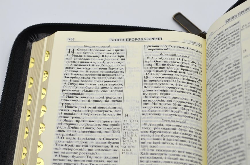 Біблія (мала, 10448) 149761 фото