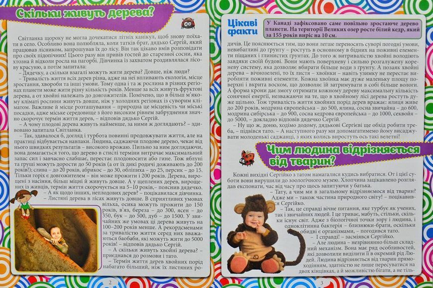 Велика енциклопедія у казках та оповіданнях. Що? Як? Чому? 170672 фото
