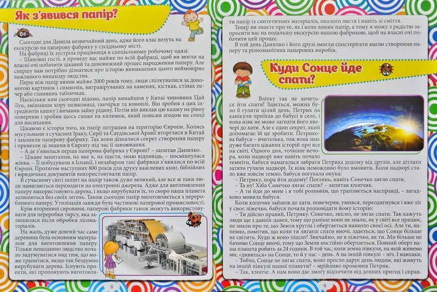 Велика енциклопедія у казках та оповіданнях. Що? Як? Чому? 170672 фото