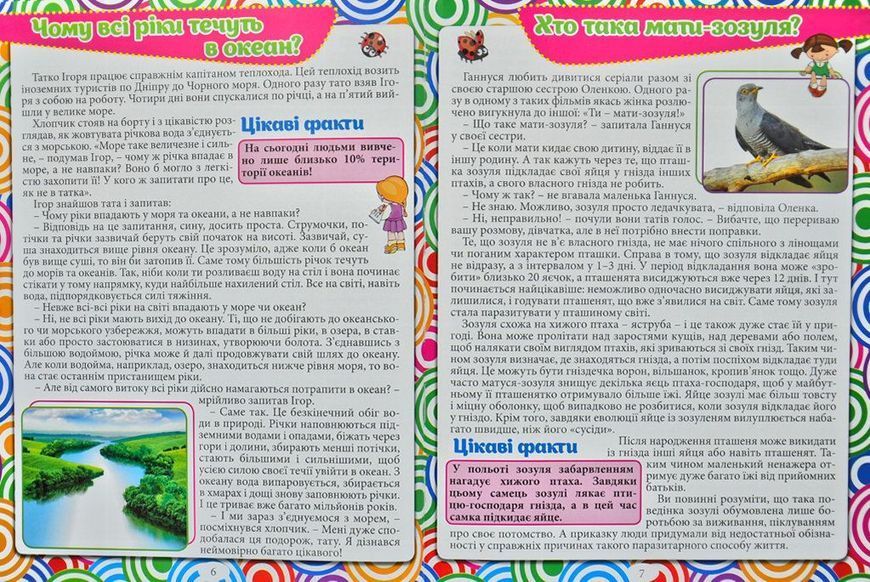 Велика енциклопедія у казках та оповіданнях. Що? Як? Чому? 170672 фото