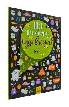 Що приховують чудовиська? Віммельбух 172384 фото