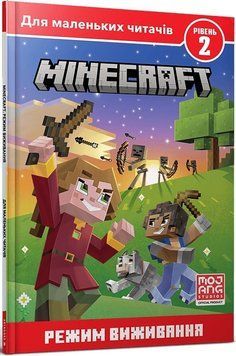 MINECRAFT. Режим виживання. Рівень 2 1013113 фото