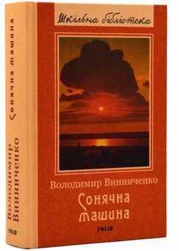 Сонячна машина 1021055 фото