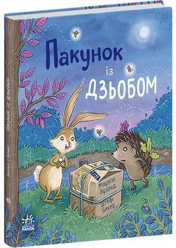 Пакунок із дзьобом 1030651 фото
