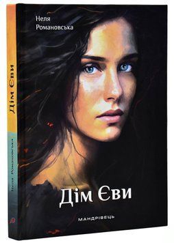 Дім Єви 1020748 фото