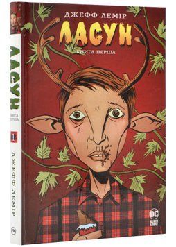 Ласун. Книга 1 1022396 фото