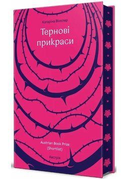 Тернові прикраси 1034836 фото